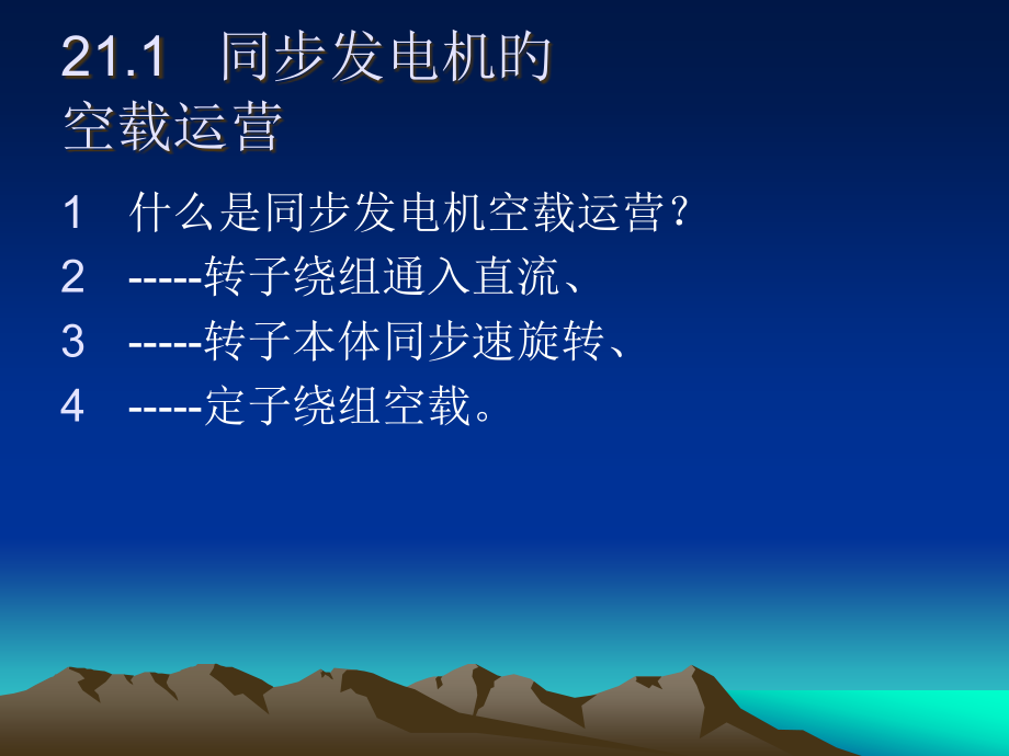 同步机章原理.pptx_第2页