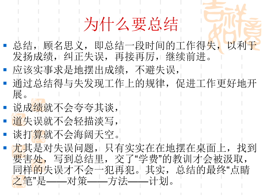 怎样做好今年工作总结与下一年度工作计划.ppt_第2页