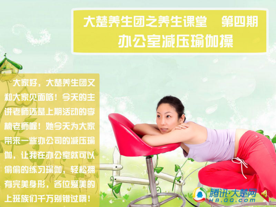 办公室减压瑜伽(动作简单易学).ppt_第1页