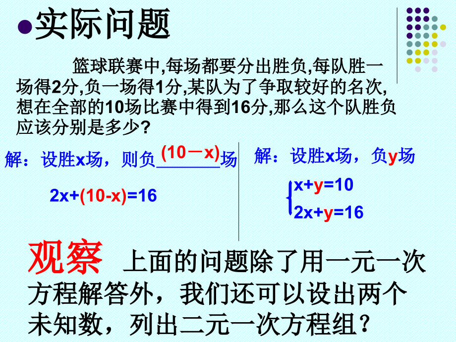 代入法解二元一次方程组教学设计-.ppt_第2页