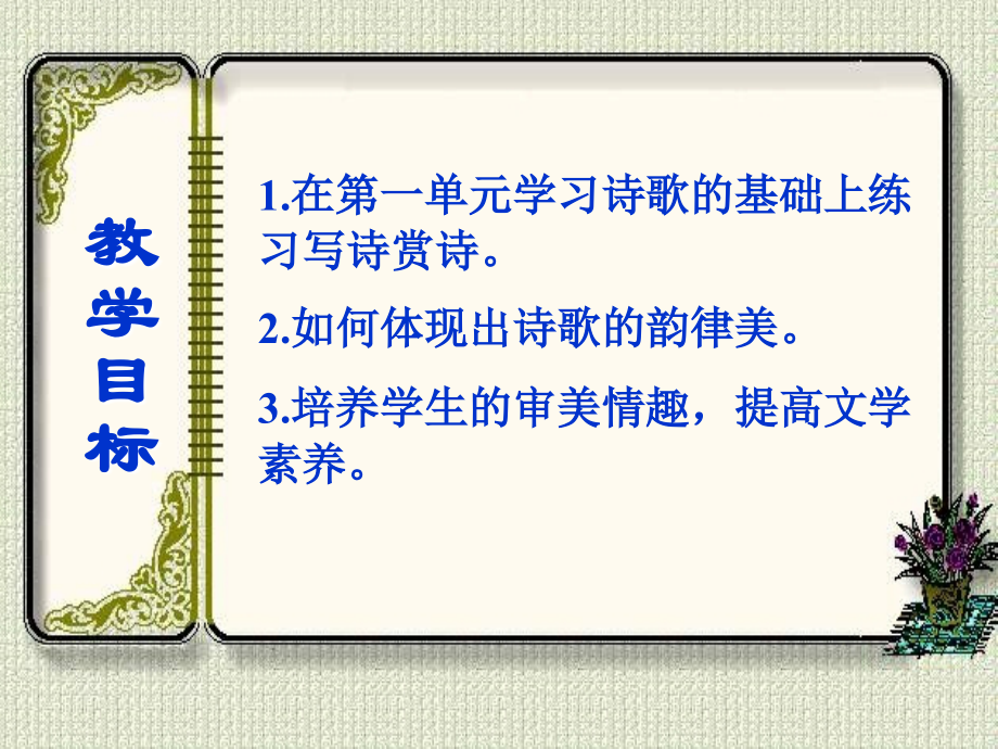 学写诗歌--主课件.ppt_第2页