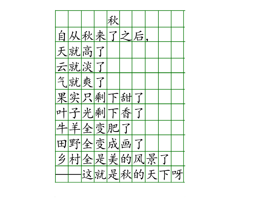 低年级方格纸课件A.ppt_第1页