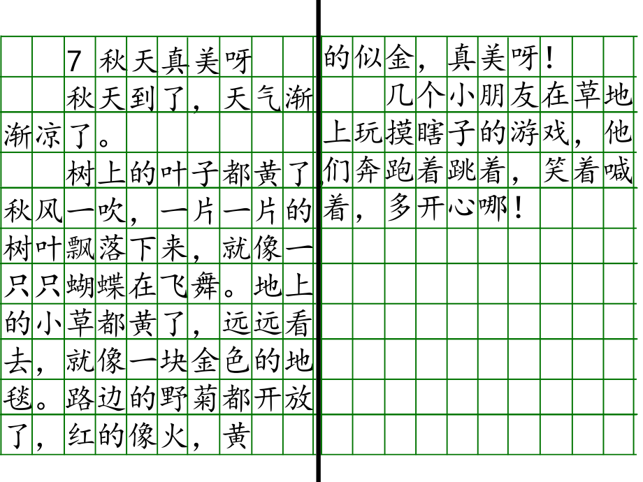 低年级方格纸课件A.ppt_第2页