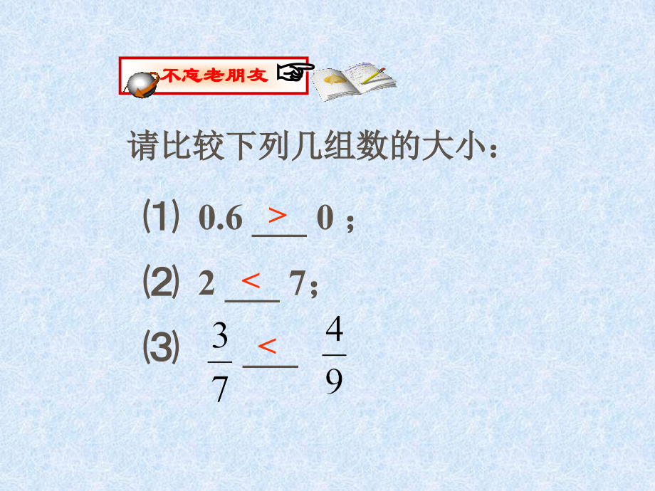 有理数大小比较课件.pptx_第1页