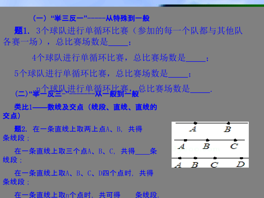 平面基本图形.ppt_第2页