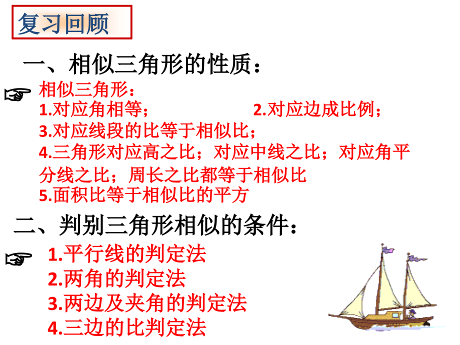 共直线的线段比的方法探究.ppt_第2页