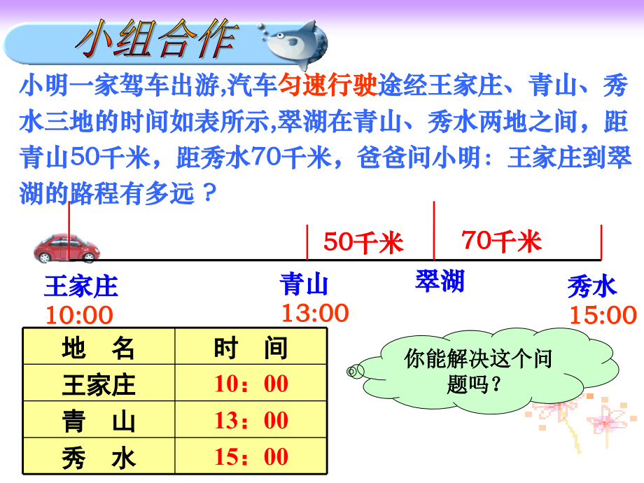 一元一次方程教案.ppt_第2页