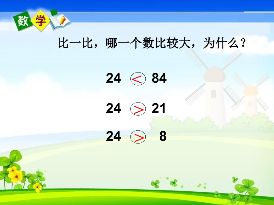 万以内数的认识及大小比较.ppt_第1页