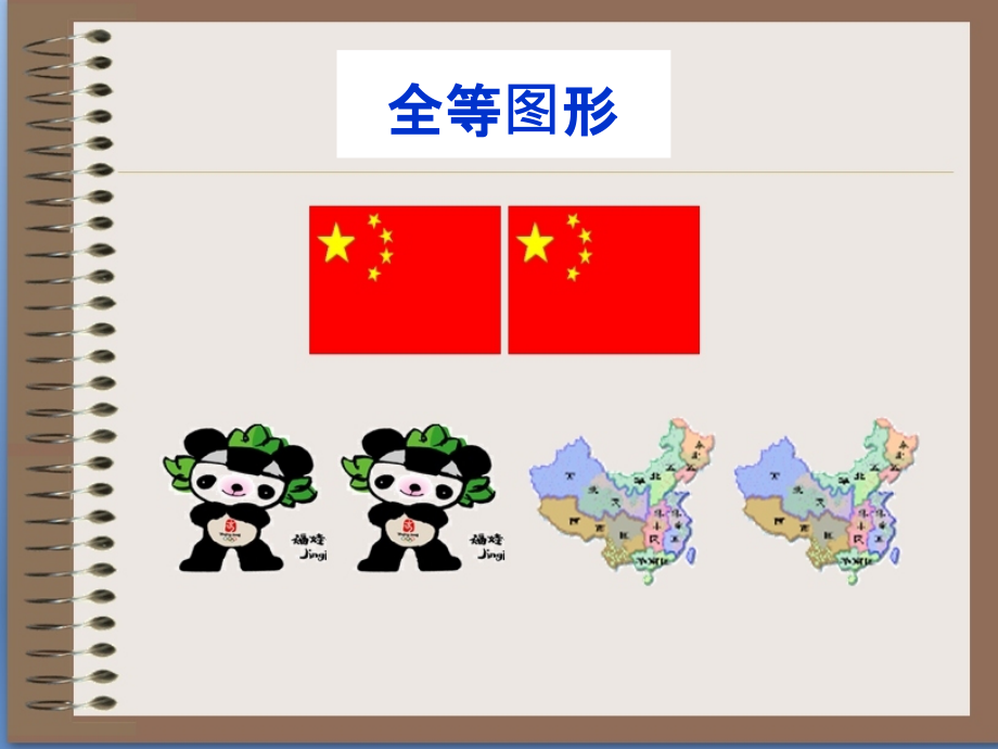 中考考点复习：全等三角形.ppt_第2页
