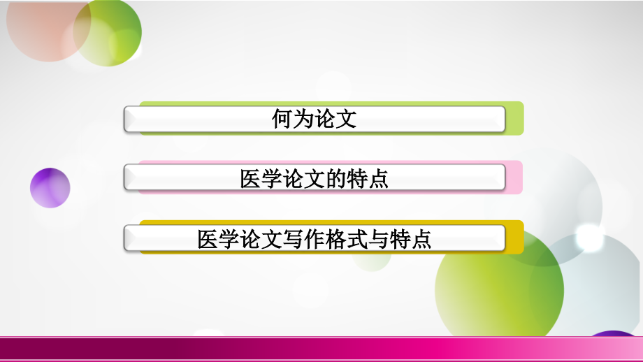医学论文写作(新).ppt_第2页