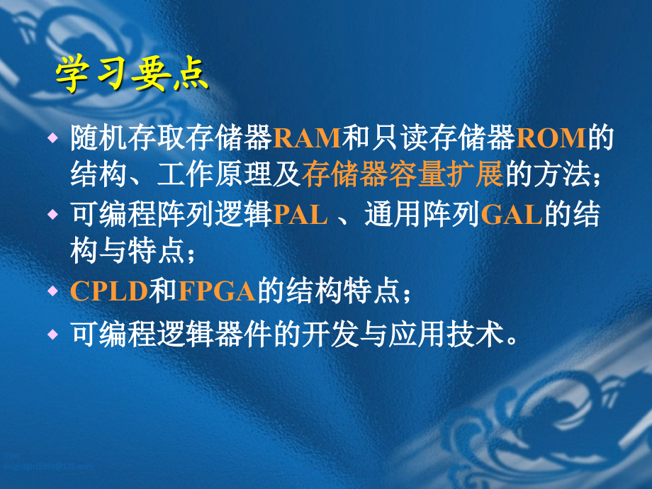 半导体存储器和可编程逻辑器件.ppt_第2页