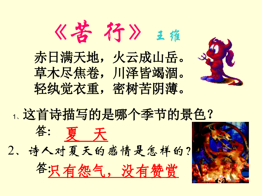 十七课-夏.ppt_第2页