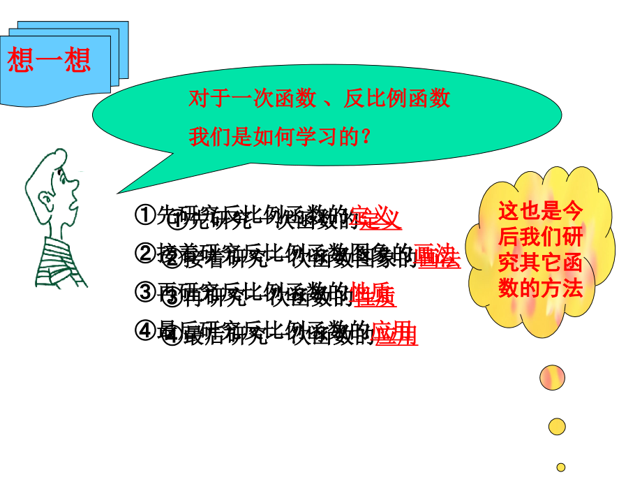 人教版九年级数学下册第二十六章反比例函数复习(一).ppt_第2页