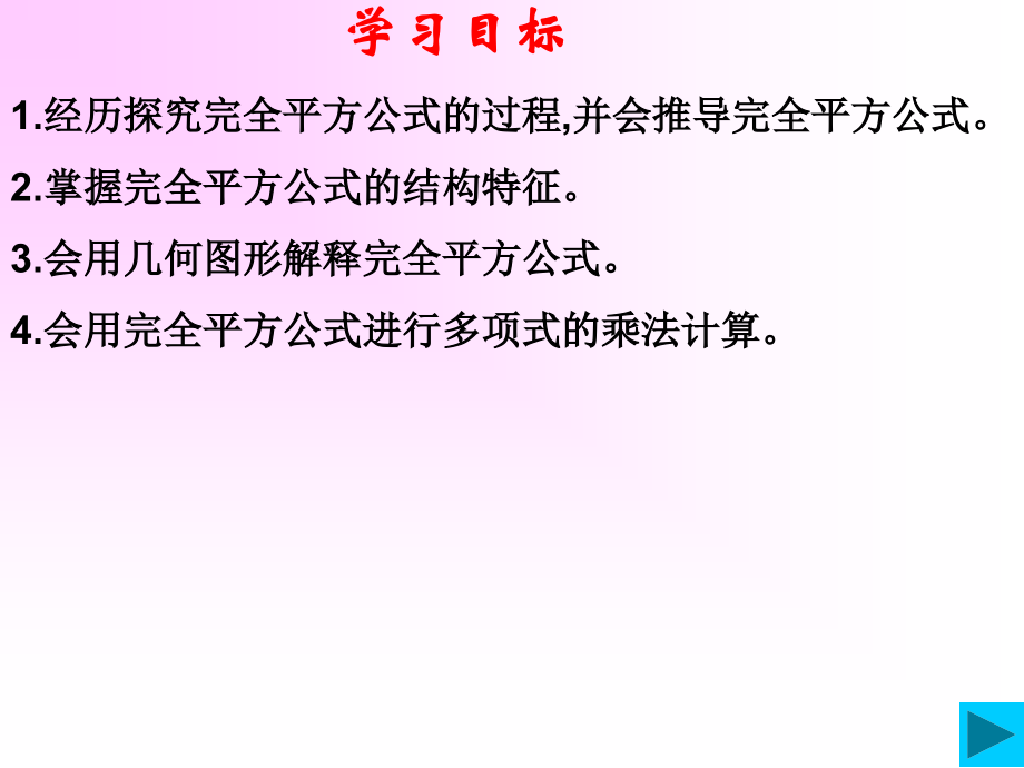 乘法公式完全平方公式.ppt_第2页