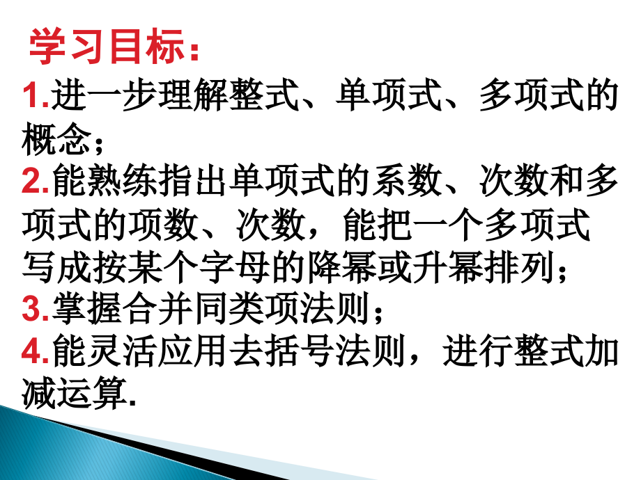 《整式的加减》单元复习PPT.ppt_第2页
