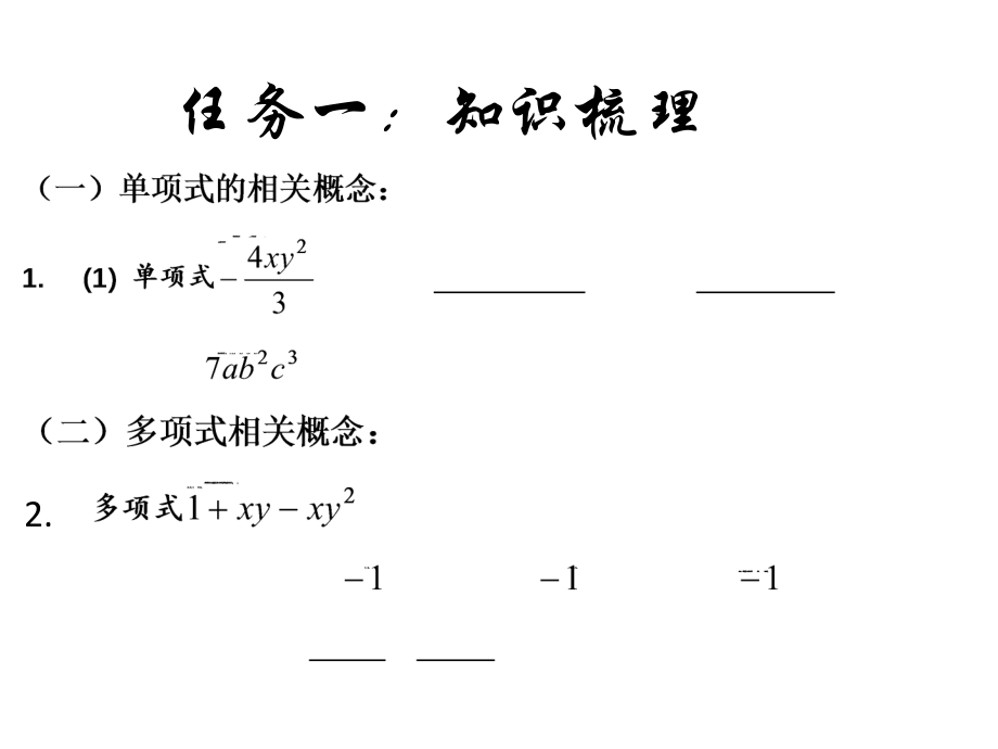 《整式加减》复习.pptx_第2页