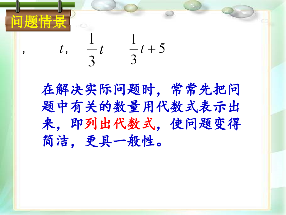 列代数式f.ppt_第2页