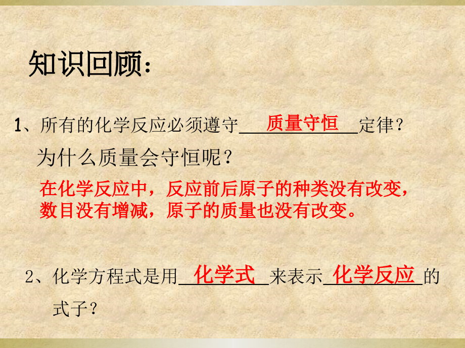 新人教版九年级化学上册第五单元《如何正确书写化学方程式》PPT课件..ppt_第2页