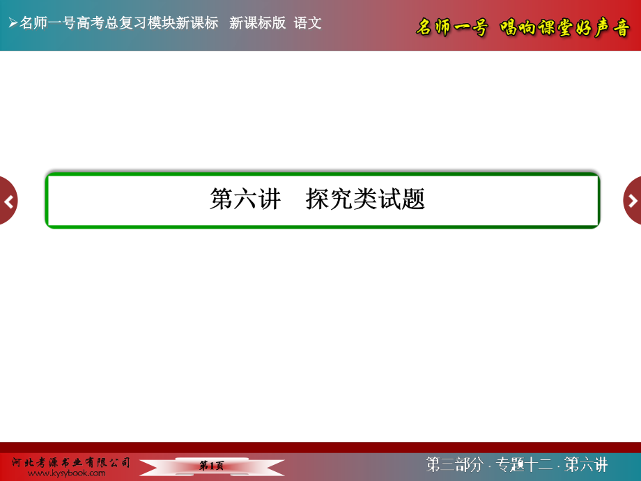 小说——探究题.ppt_第1页