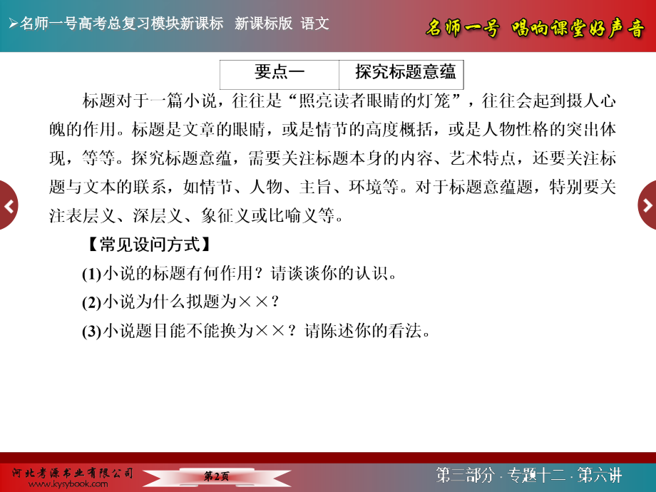 小说——探究题.ppt_第2页