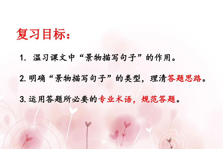 景物描写在记叙文中的作用.ppt_第2页