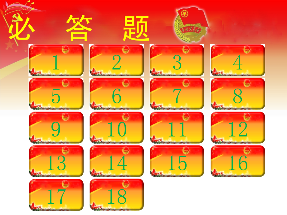 A组-党团知识比赛(新).ppt_第2页