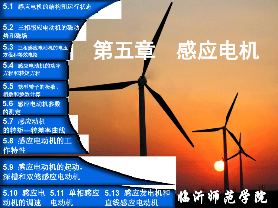 电机学第五章课件.ppt_第1页