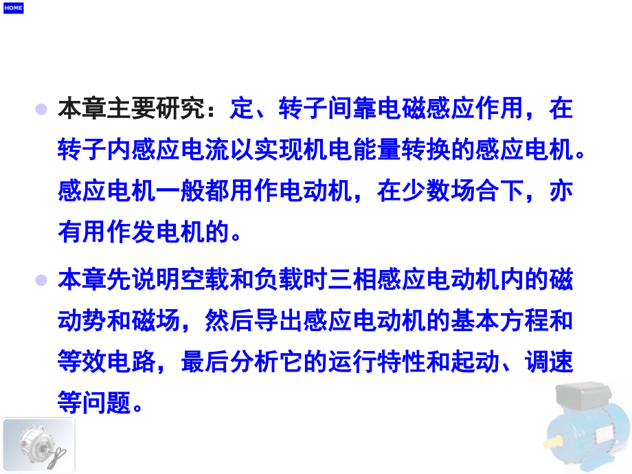 电机学第五章课件.ppt_第2页