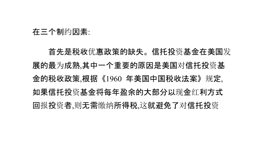 信托投资基金的发展和现状.ppt_第2页