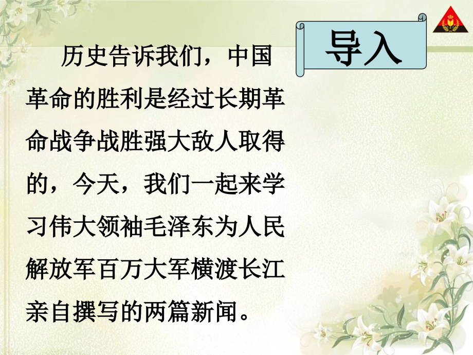 新闻两则.新闻两则.ppt_第2页
