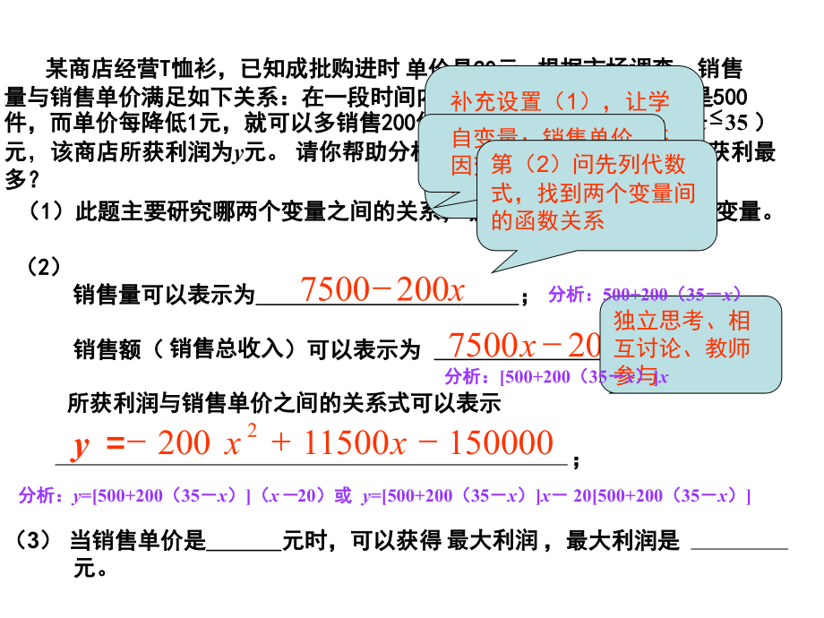 如何获得最大利润.ppt_第2页