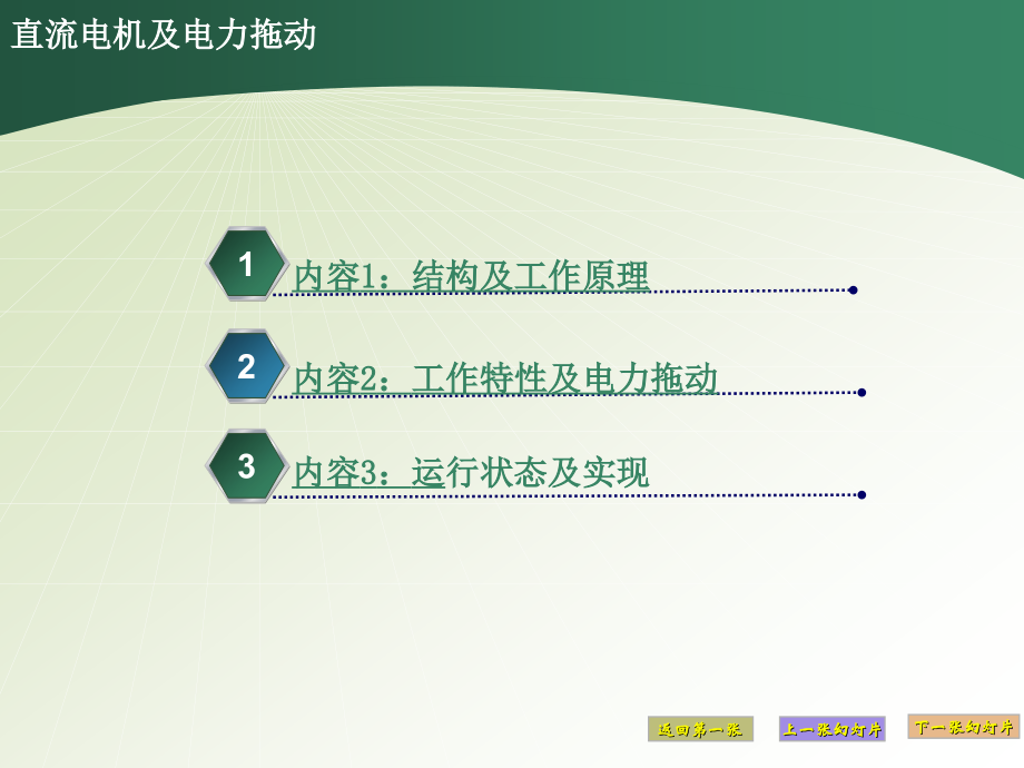 直流电动机及电力拖动.ppt_第2页