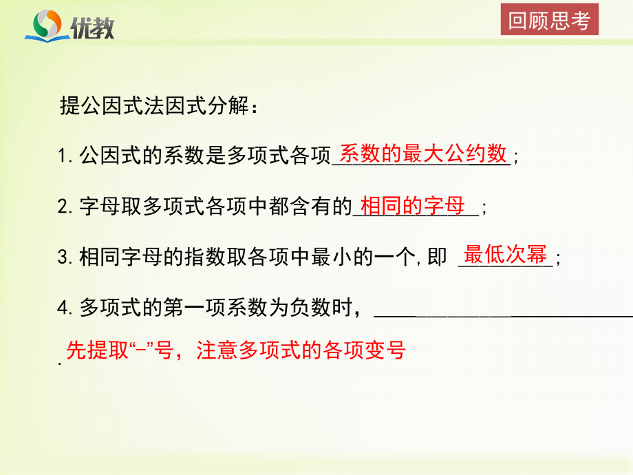 公因式为多项式的提公因法分解因式.ppt_第2页