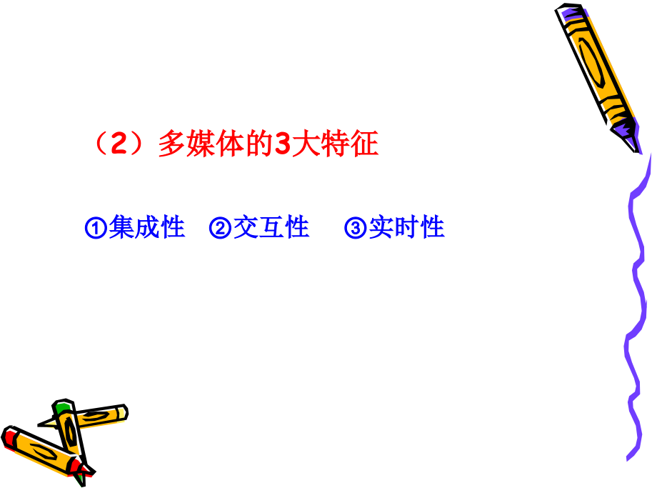 多媒体作品设计和制作.ppt_第2页