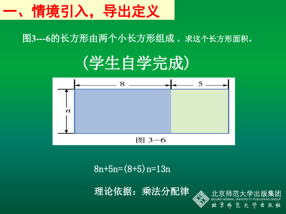 整式的加(一).ppt_第2页