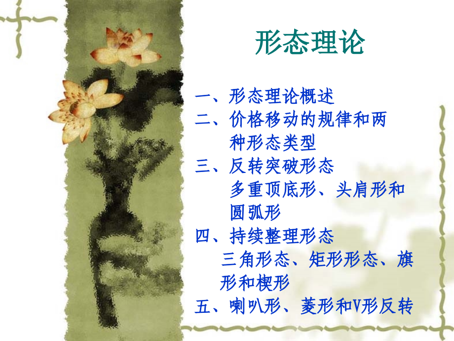 技术分析-形态理论.ppt_第1页