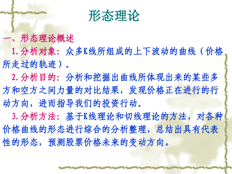 技术分析-形态理论.ppt_第2页