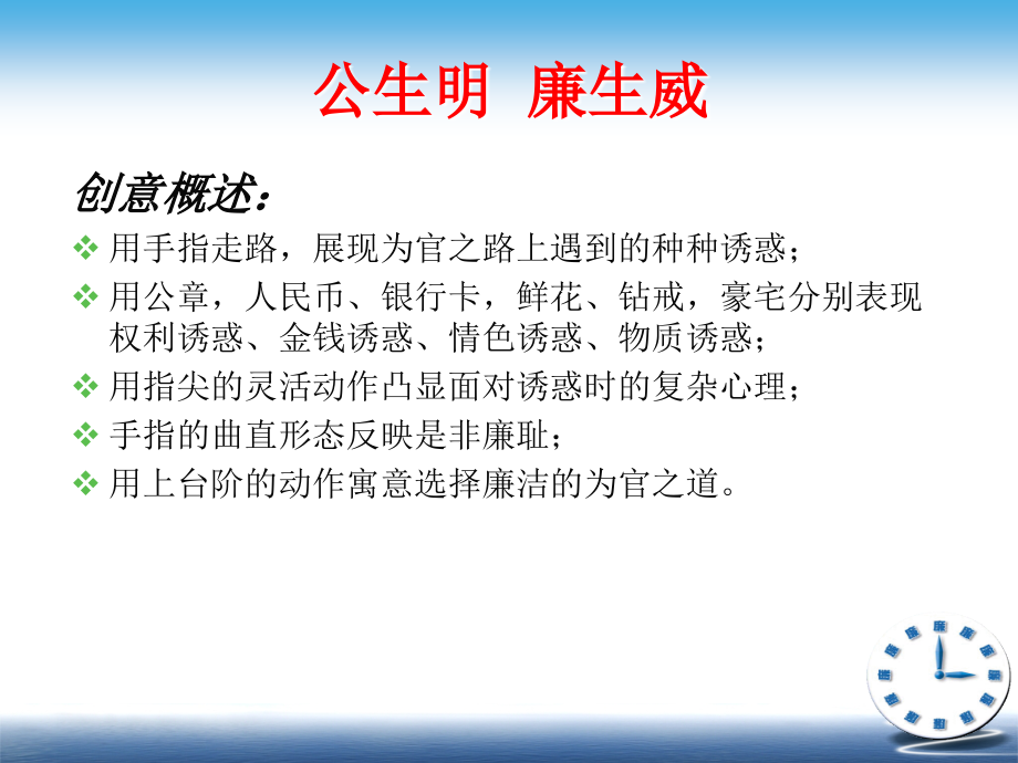廉政公益广告创意文案.ppt_第2页