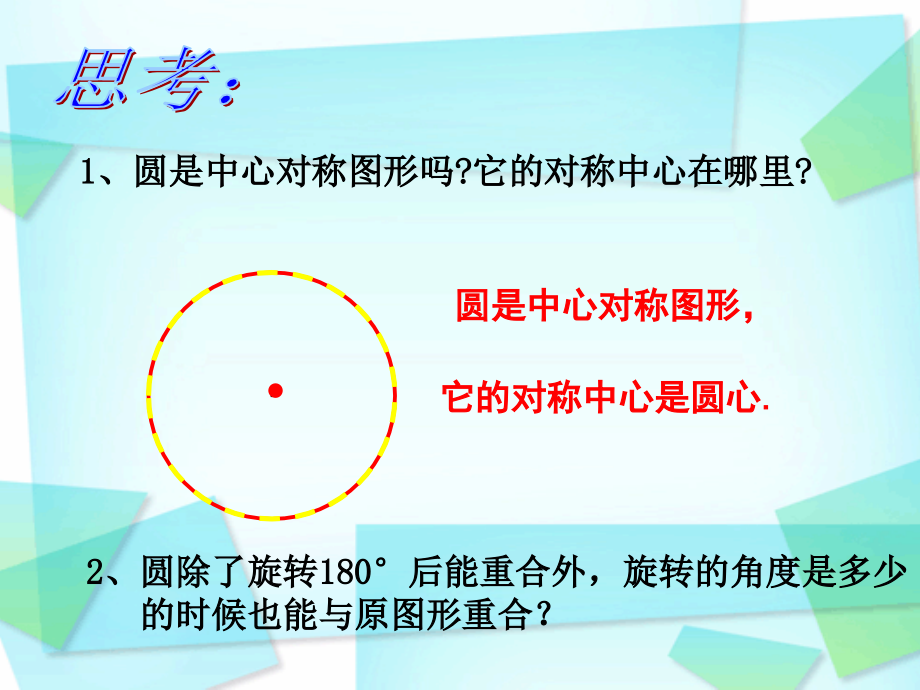 弧线圆心角课件.ppt_第2页