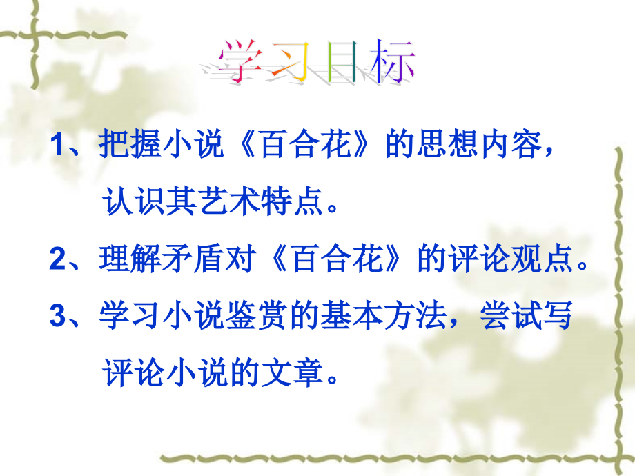 小说家谈小说上课用.ppt_第1页