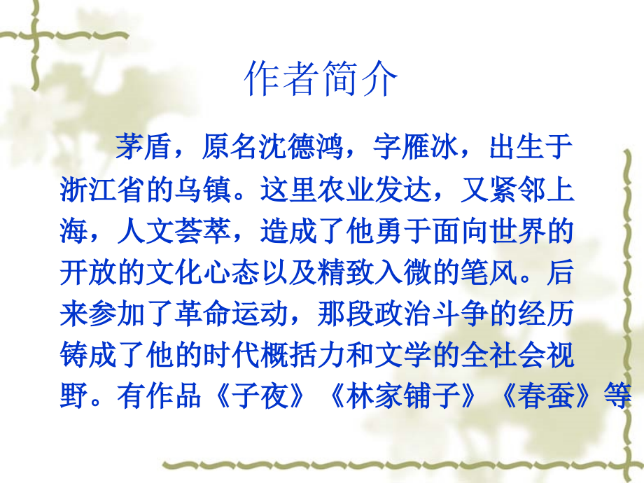 小说家谈小说上课用.ppt_第2页