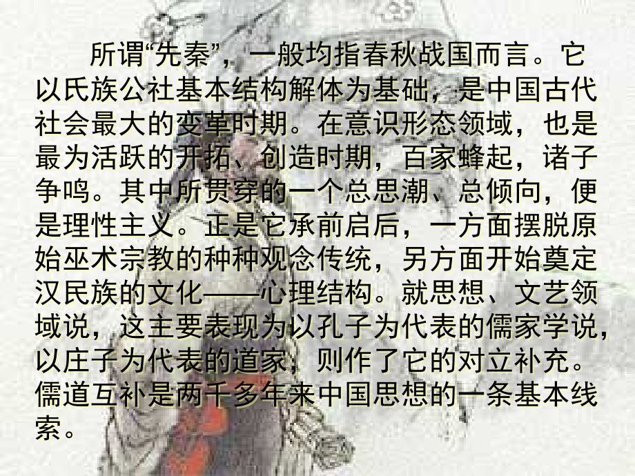 先秦理性精神(好).ppt_第2页