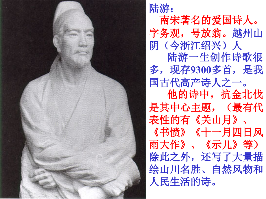 游山西村PPT.ppt_第2页