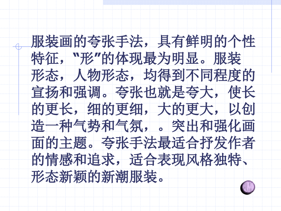 服装的学习与欣赏.ppt_第2页