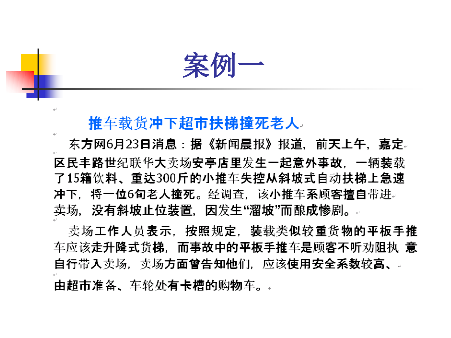 常用护理质量管理方法与工具.ppt_第2页