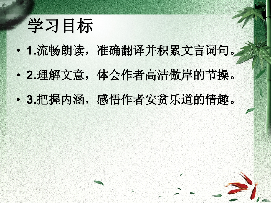 陋室铭--珠海市前山中学.ppt_第2页