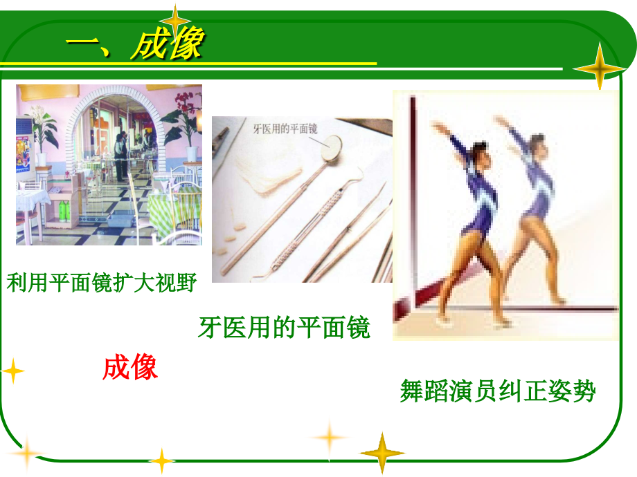 平面镜的应用.ppt_第2页