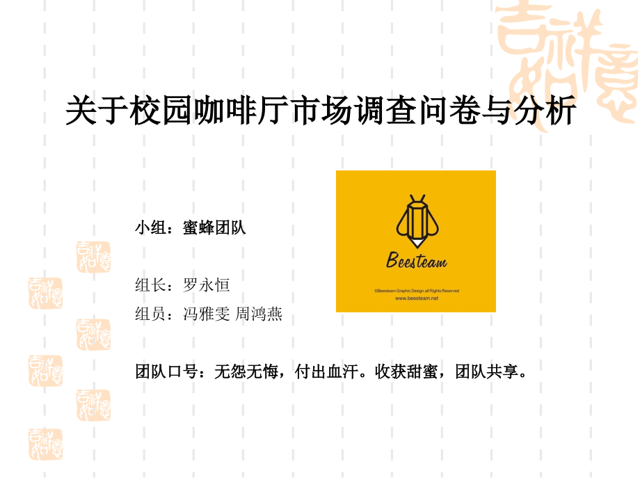 校园咖啡厅调查问卷分析.ppt_第1页