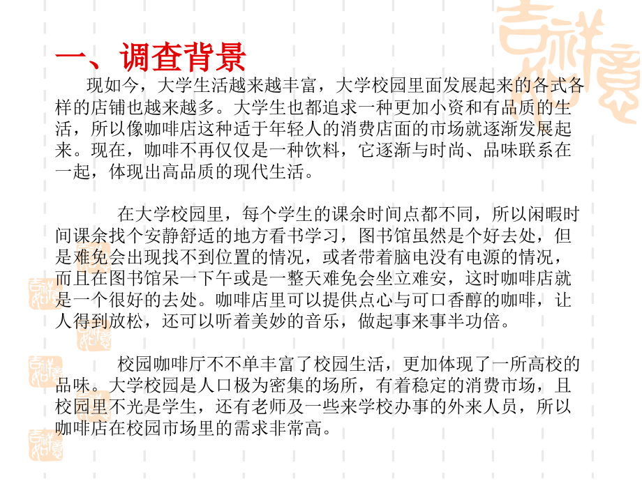 校园咖啡厅调查问卷分析.ppt_第2页