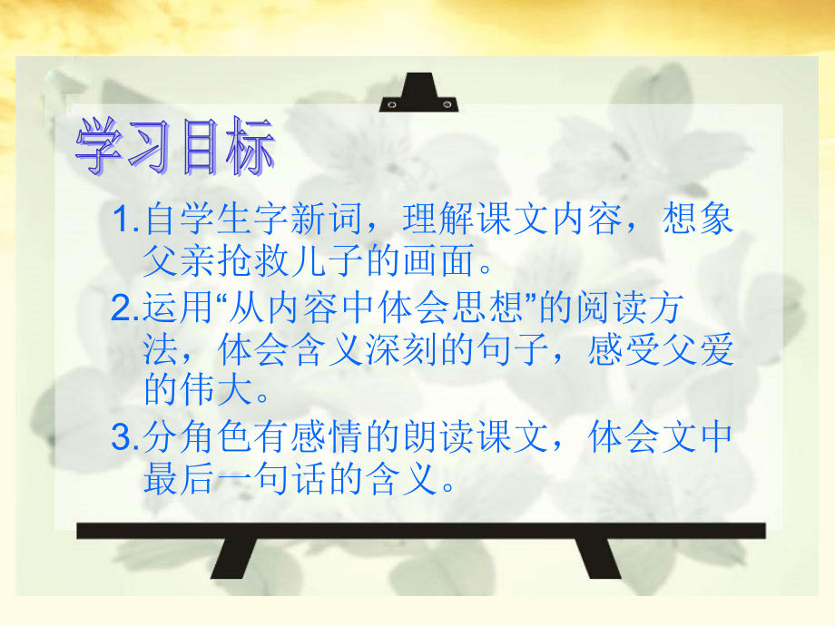 地震中的父与子-人教新课标版.ppt_第2页